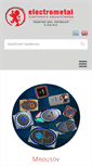 Mobile Screenshot of electrometal.gr